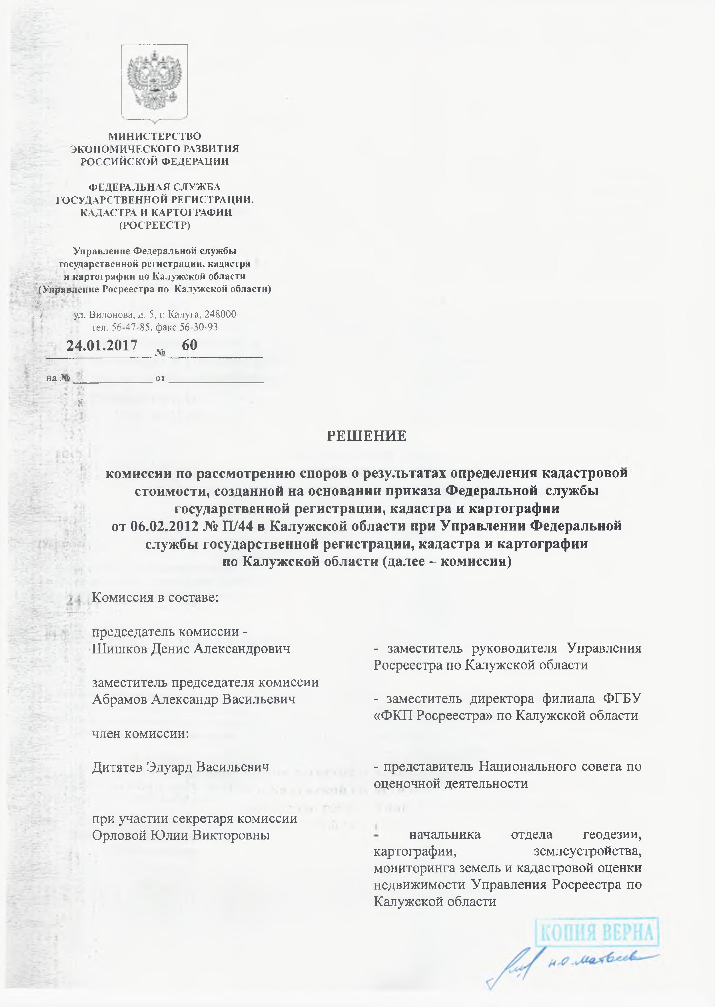 Обращение о предоставлении разъяснений связанных с определением кадастровой стоимости образец